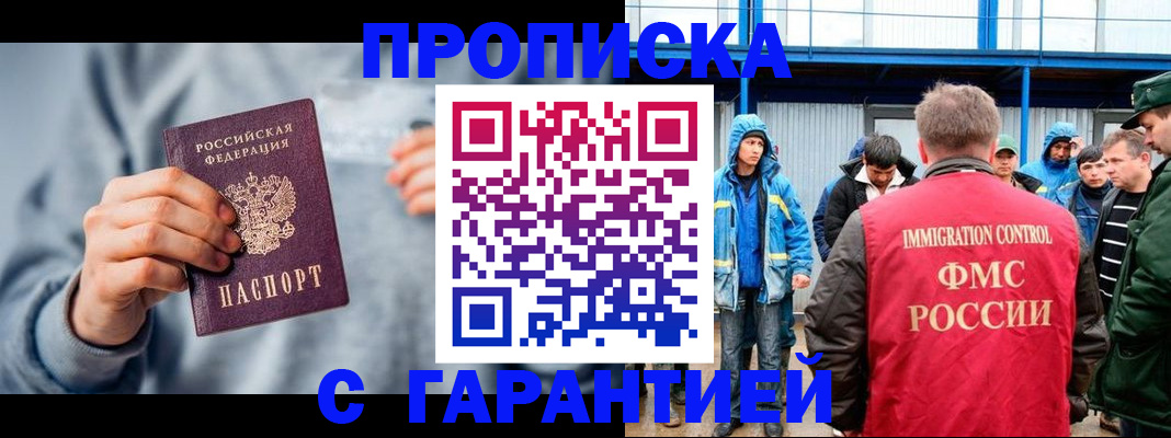 прописка штамп в Ливны