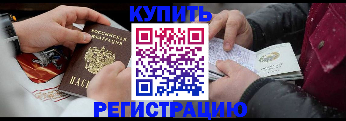 прописка штамп в Ливны