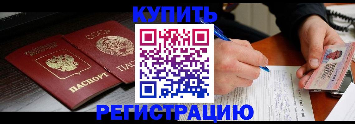 временная регистрация недорого в Ливны